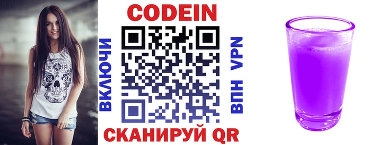 Codein напиток Lean (лин)  Купить  Касли 